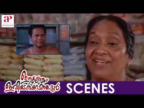 ee-lokam-evide-kure-manushyar-scenes-|-innocent-comedy-scene-|-philomina-|-mammootty