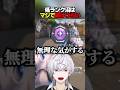 低ランク沼はマジで抜けづらいらしい知らんけど #ぽてぃー #valorant #valorantclips
