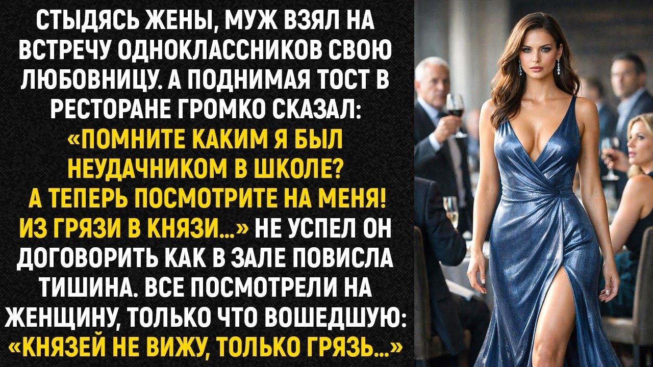 13 Стыдясь жены, муж взял на встречу одноклассников свою любовницу  А поднимая тост в ресторане    s
