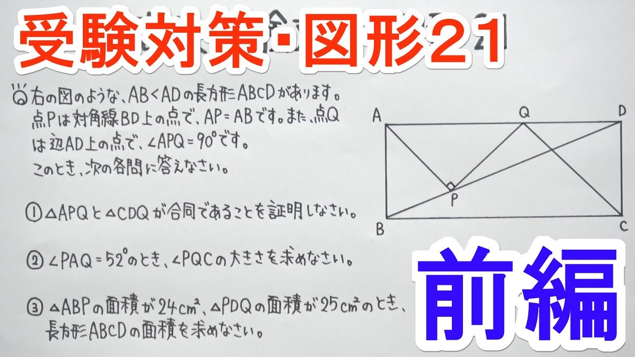 高校受験対策】数学-図形21/前編 - YouTube