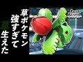 草タイプのポケモン、強すぎませんか？【スマブラSP】