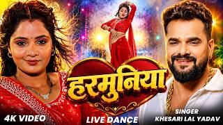 #Video | #Khesari Lal Yadav | हरमुनिया | #Khushi Kakkar | Harmuniya | New #Bhojpuri Song 2026