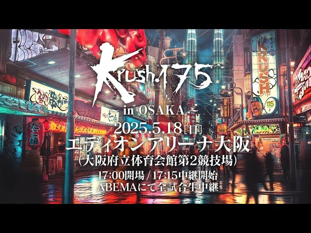TRAILER】マッスル=王者 筋肉王者の初防衛戦…Krushスーパー