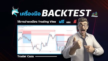 เครื่องมือ Backtest Forex เข้าออเดอร์ได้ เหมือน เทรดจริง ดี และ ฟรี 100% - Trader Casa