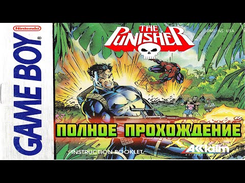 The Punisher: The Ultimate Payback!-Каратель: Абсолютная Расплата! (Game Boy)-Полное прохождение.