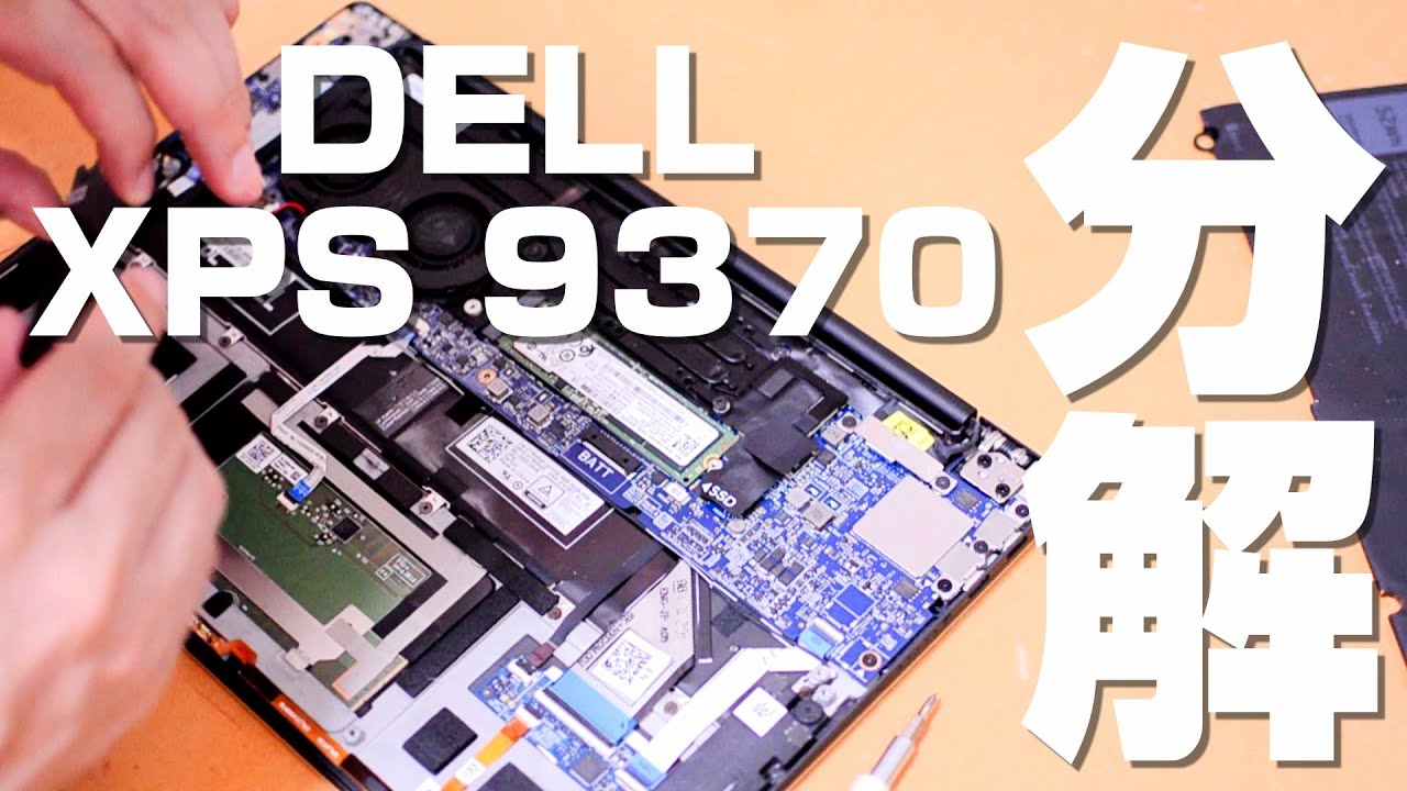 Xps9370を分解する デルのフラッグシップノートパソコンのワイヤレスモージュールを換装したかったし Cmosクリアもしたかった Youtube