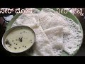           neer dose with chutney recipe in kannada