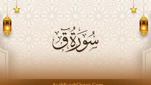 عبدالكريم الديوان سورة ق -50