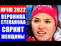 Королева &quot;конька&quot; Вероника Степанова побежит спринт на ЧМ 2022 по лыжам среди молодежи и юниоров.