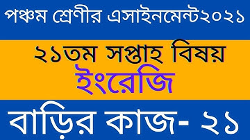 Class 5 English Assignment 2021 ll 21th week || পঞ্চম শ্রেণীর ইংরেজি  অ্যাসাইনমেন্ট ll বাড়ির কাজ-২১