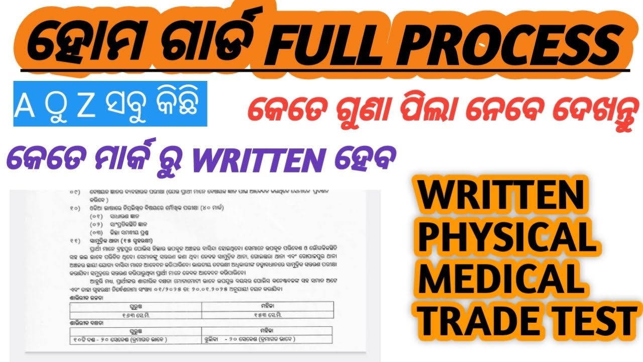 || HOME GUARD ||  REQUIREMENT PROCESS || PHYSICAL TEST || WRITTEN TEST || MEDICAL TEST || TRADE TEST