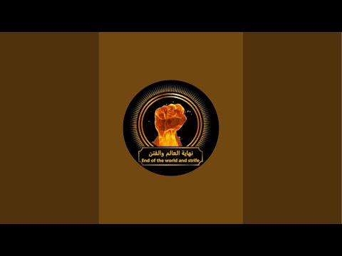 بدأت قناة نهاية العالم والفتن بث ا مباشر ا اخطرركلام من رجل صالح وصف الامام