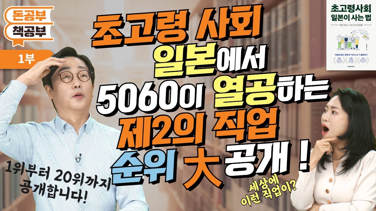 인생2막 직업, 일본에서는 이런 일에 주목한다고? 온라인 평생교육강좌 인기 순위 들여다보니…!