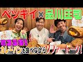 【コラボ動画】品川庄司さんとカレーパン食べながらあーだこーだ喋り倒す