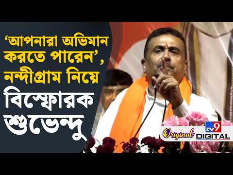 CM Suvendu Adhikari: কেন ভবানীপুর রাখলেন শুভেন্দু, জানালেন আজ | #TV9D