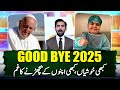 Good Bye 2025 : Sometimes Joy, Sometimes the Sadness of Loved Ones Drifting apart | Geo Pakistan