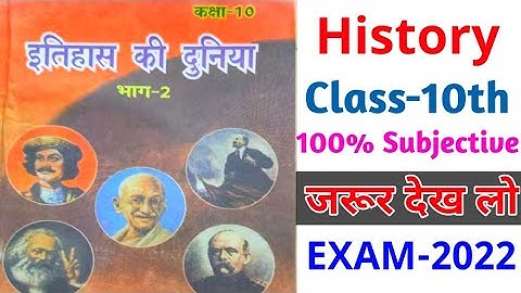 History class 10th अब इतिहास स्वाहा: ।। एक ही वीडियो में पूरी किताब