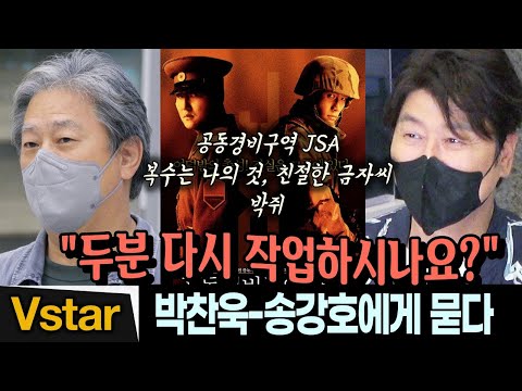 &amp;#39;공동경비구역 <strong>JSA</strong>&amp;#39;부터 &amp;#39;박쥐&amp;#39;까지... &amp;#39;22년 동지&amp;#39; 박찬욱-송강호 다시 만날까?
