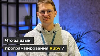 Стоит ли выбирать Язык Программирования RUBY?