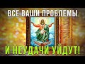 Молитва Иисусу Христу. Проблемы и неудачи отступят.