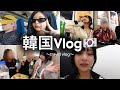 【Vlog】色々あった2泊3日の韓国旅行🇰🇷✈️