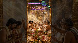 🙏 Veda Asheervachanam | Divine Vedic Blessings|Venu Madhavi #vedicchants #devotionalshorts #shorts