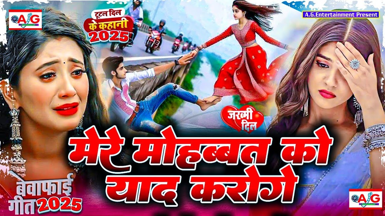 मेरे मोहब्बत को याद करोगे | #Bewafai Song | New #Sad Ghazal Song | Zakhami Dil | #Hard_Touching_Song