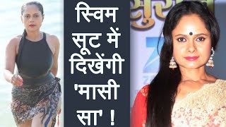 Tu Sooraj Mein Saanjh Piyaji Actress Sadiya Siddiqui to WEAR SWIMSUIT on show | FilmiBeat