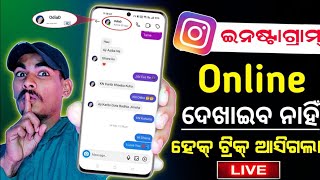 Instagram ର Offline ହଇ କଥ ହଅ 2025 Instagram Re Kemiti Online Show Karibani 2025