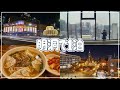 【vlog】韓国旅行1泊2日プラン明洞で一泊してみました~!韓国旅行初めての方にお勧めします~!(明洞餃子、カフェMOLTO、新世界デパート、マクドナルド、ソウルアニメーションセンター)/명동에서1박