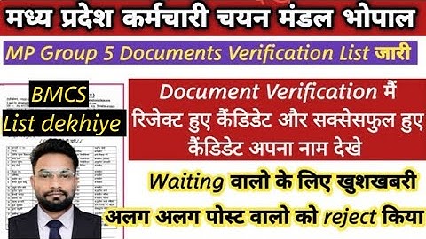 MP Group 5 documents verification eligibility or not eligible list अपना नाम देखे BMCS #mppeb #mppeb