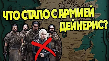 Куда Делись Дотракийцы После Игры Престолов?