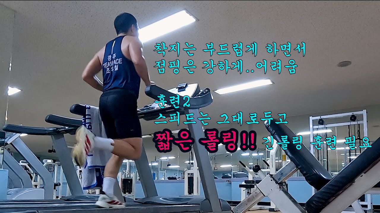 왕초보 달림이 러너 점핑,롤링 훈련 방법 마라톤,달리기