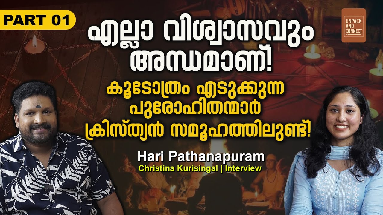 കൂടോത്രം ചെയ്താൽ ശത്രു നശിക്കില്ല| Hari Pathanapuram