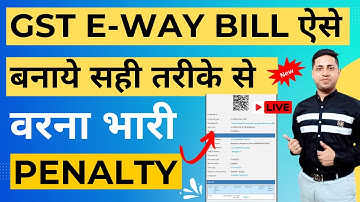What is E-way Bill | E Way Bill Kaise Banaye | How to Generate Eway Bill #ewaybill #waybill
