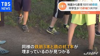 地面から直径１０ミリの鉄筋 中学生が１５針縫う大けが