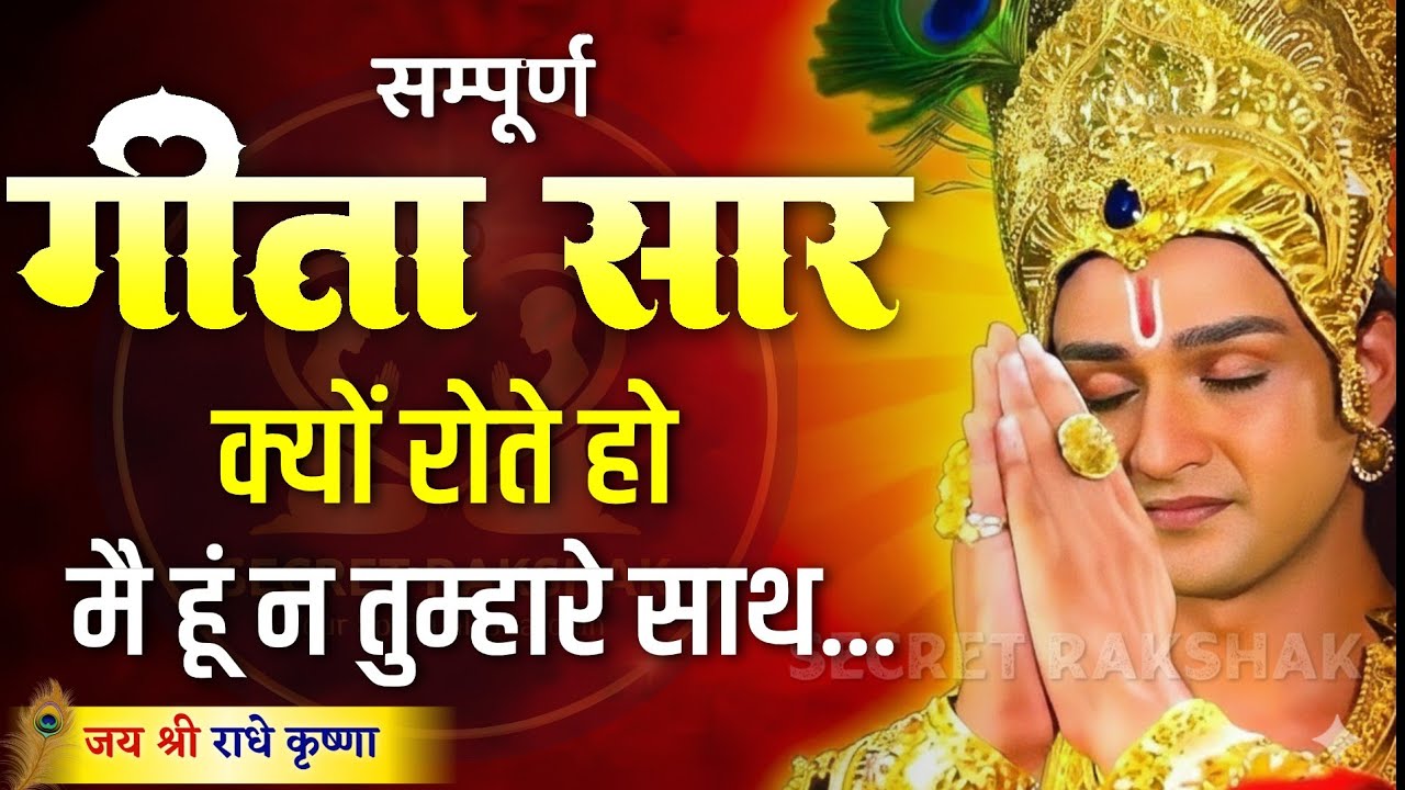 जिंदगी से हर दुख चला जायेगा इस देखो | Best Krishna Motivational Speech | Krishna Vani 