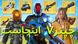 همه چیز در مورد چپتر۷ فورتنایت