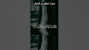 #القرآن_الكريم #سورة_الضحى تلاوه اعظم من الخيال ❤️‍🔥😭🥺💔🔥♥❤🌺 #عبد_الباسط_عبد_الصمد      🌙رمضان كريم🌙