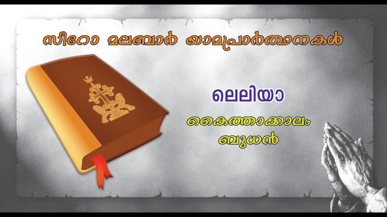 Kaithakalam/First Thursday/Leliya (Evening Prayer)