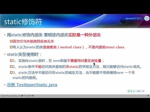 5.5.2 内部类与匿名类    嵌套类 较高要求