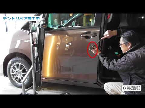 へこみ修理 デントリペア工程解説
