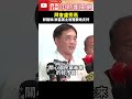 國民黨內部選舉動態