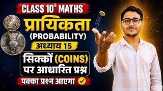 ⚡ Class 10 Maths || Chapter 15 प्रायिकता (Probability) || One Shot Revision || Board Exam Special ||