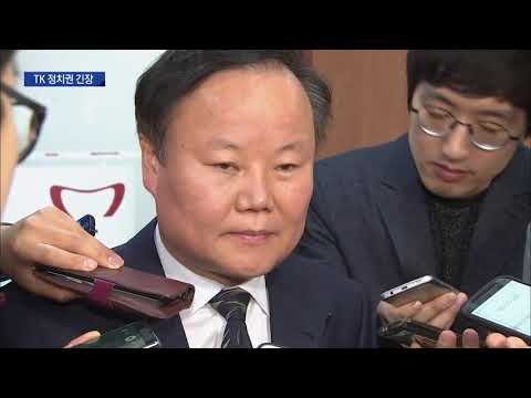 [대구MBC뉴스] 한국당 인적 쇄신 TK 물갈이?
