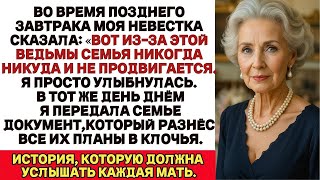 картинка: моя невестка сказала  Эта ведьма   причина, по которой наша семья никогда не продвигается вперед