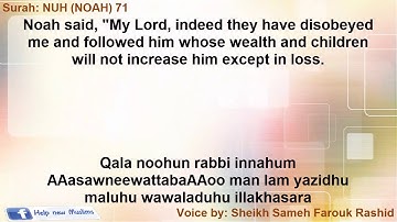 Surah: NUH (NOAH) 71  سورة نوح