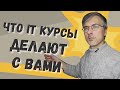 Я работал наставником на IT курсах, и вот что я понял