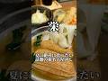 話題沸騰中の新名古屋めし 天麩羅きしめんたもん中日ビル店 #名古屋グルメ #きしめん #japanesefood #shorts