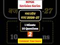 MP Budget 2026 Part 2 | mppsc pre 2026 | mp budget | 10 Questions Challenge | #shorts #mpgk #mppsc